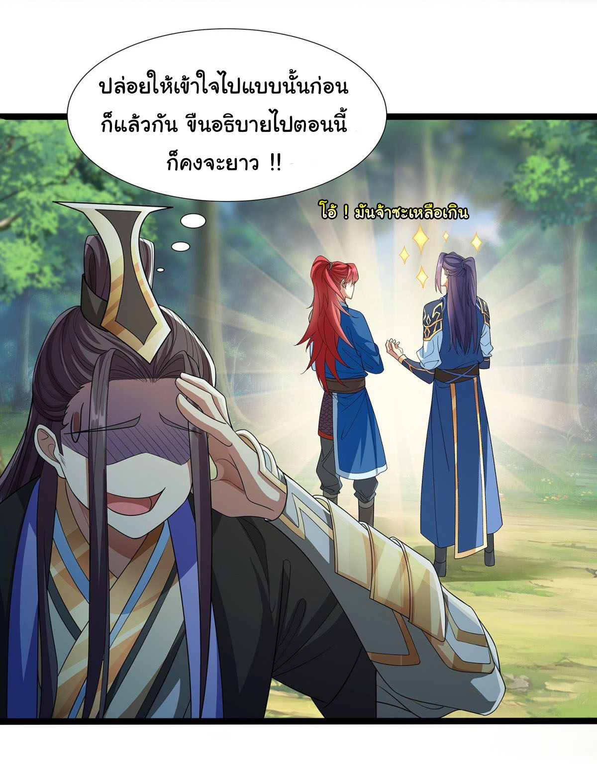 ฉันนี่แหละบรรพบุรุษโลกปีศาจ ( Reincarnation of the Demon Ancestor ) ตอนที่ 5 หน้า 28