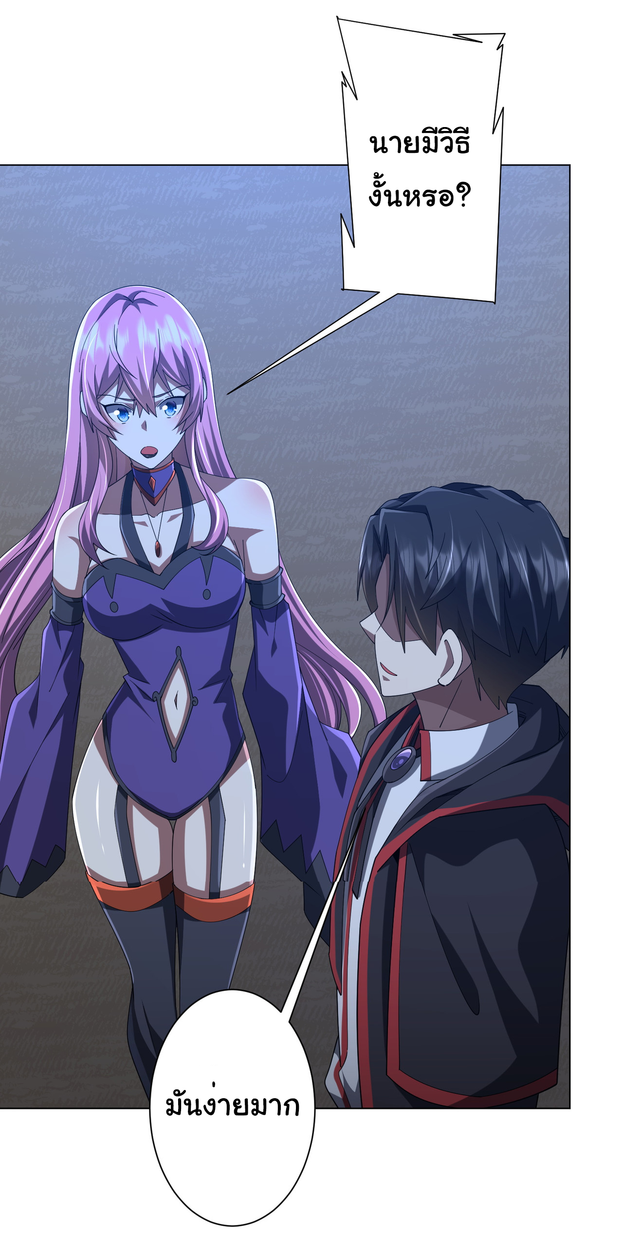 Start with trillions of coins ตอนที่ 138 หน้า 34