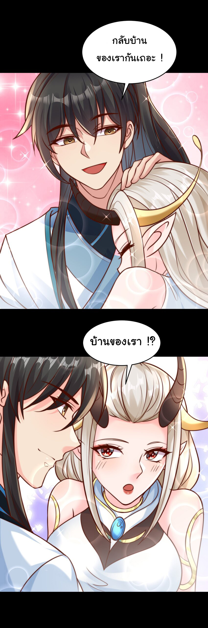 ชะตาฟ้าสั่งให้ข้าเป็นเทพ ตอนที่ 14 หน้า 8