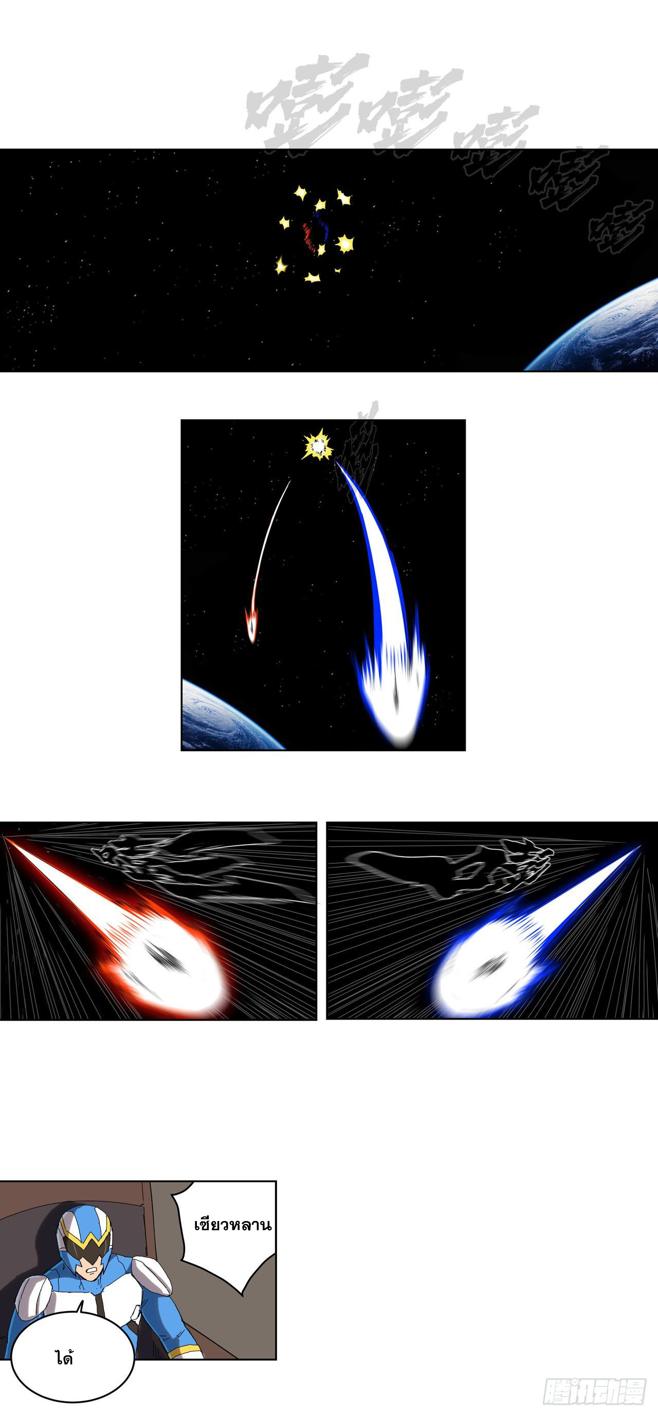 Cultivator vs Superhero (ทันจีน) ตอนที่ 36 หน้า 17