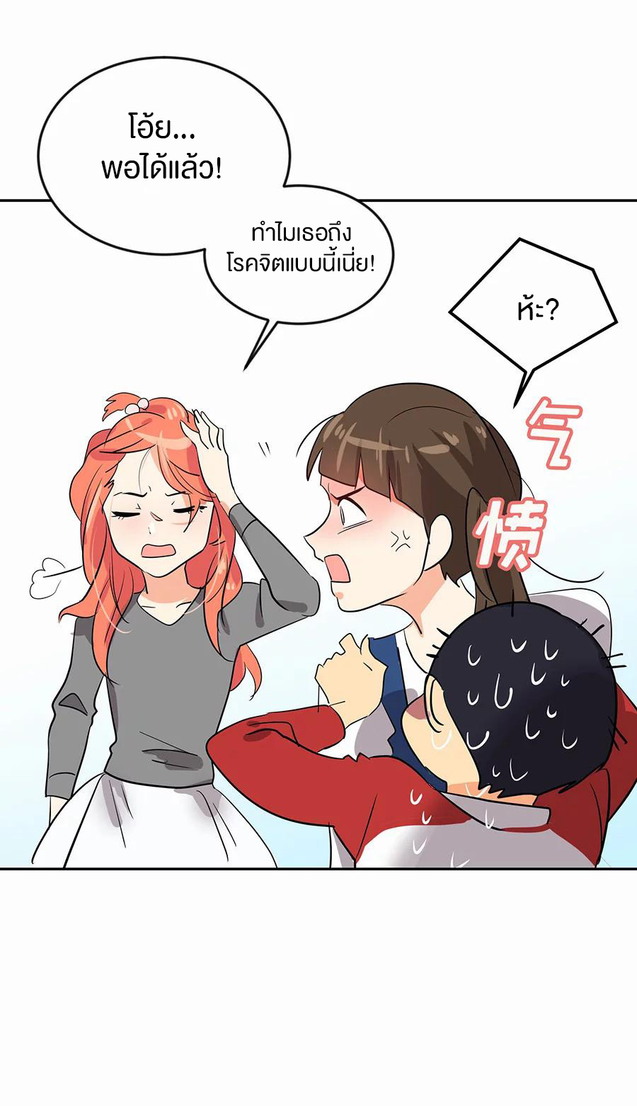 หัวใจดวงนี้ พิเศษเพื่อเธอ ตอนที่ 1 หน้า 25