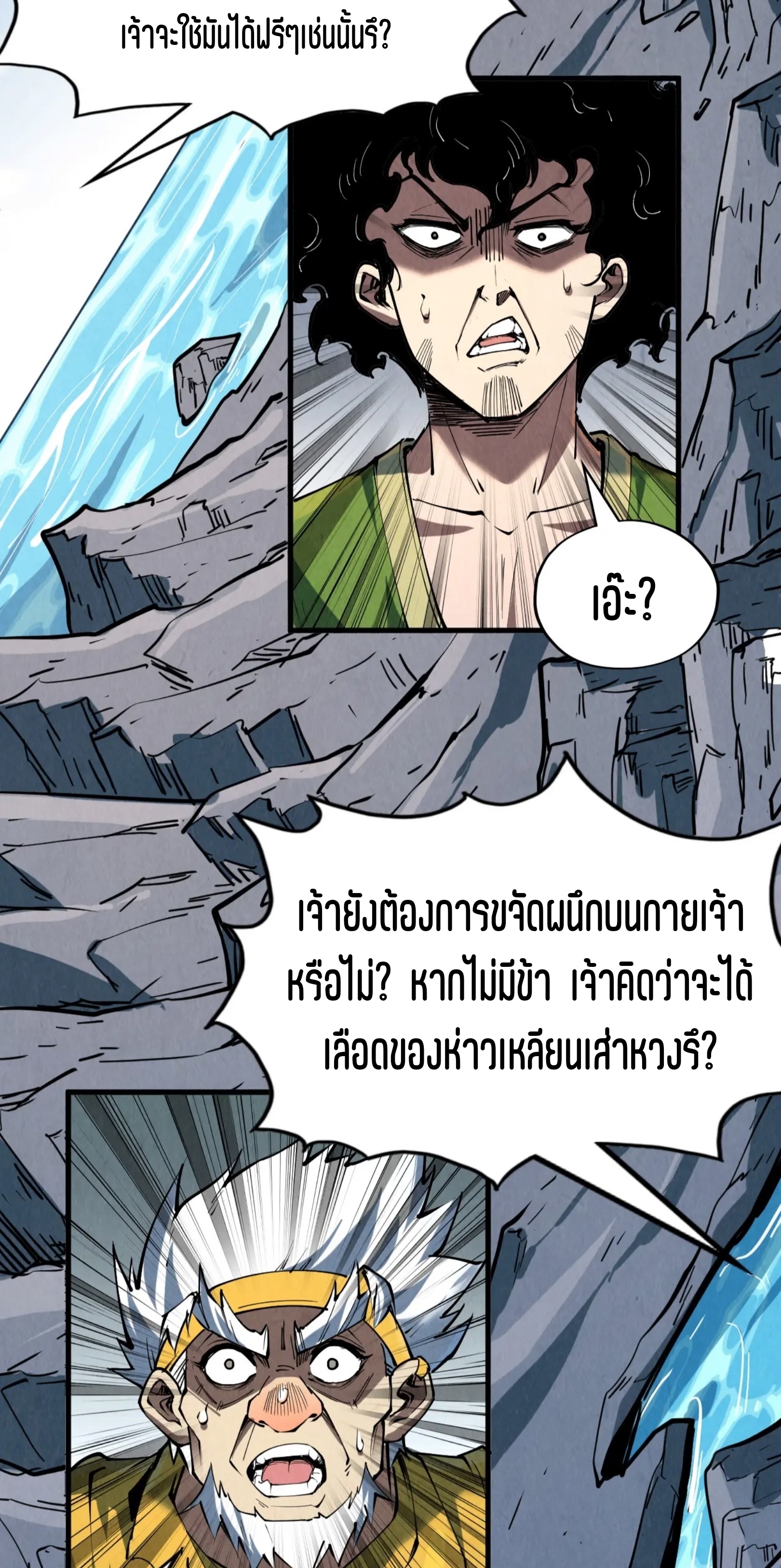 มหาเทพนิรันดร์กาล ตอนที่ 121 หน้า 27