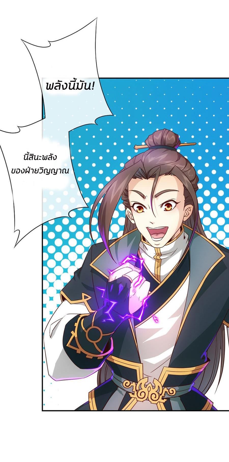 เทพเจ้าหงส์สวรรค์ ตอนที่ 7 หน้า 11