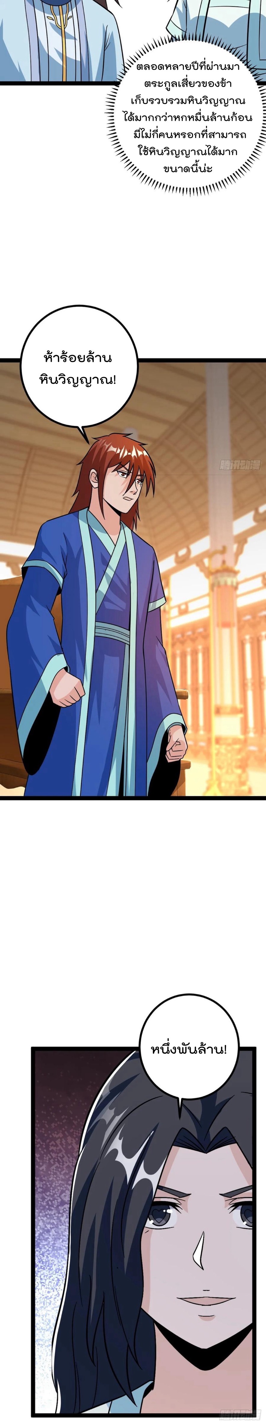 มาต่างโลกร้อยปีพึ่งมีระบบซะงั้น ตอนที่ 60 หน้า 4