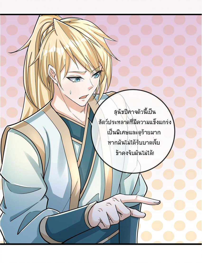 Being a Teacher is Invincible in World ตอนที่ 7 หน้า 28