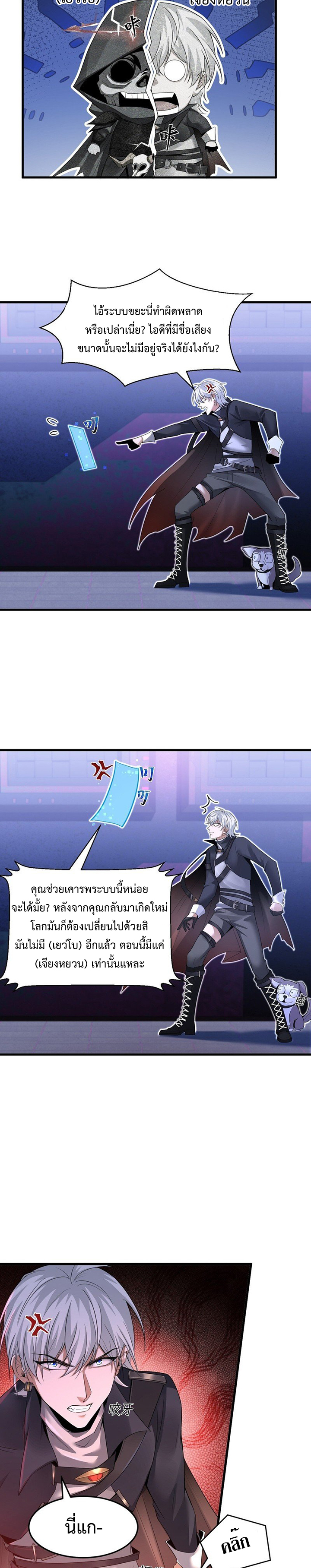 รุกกี้หน้าใหม่ แท้จริงเป็นราชันปีศาจ ตอนที่ 2 หน้า 19