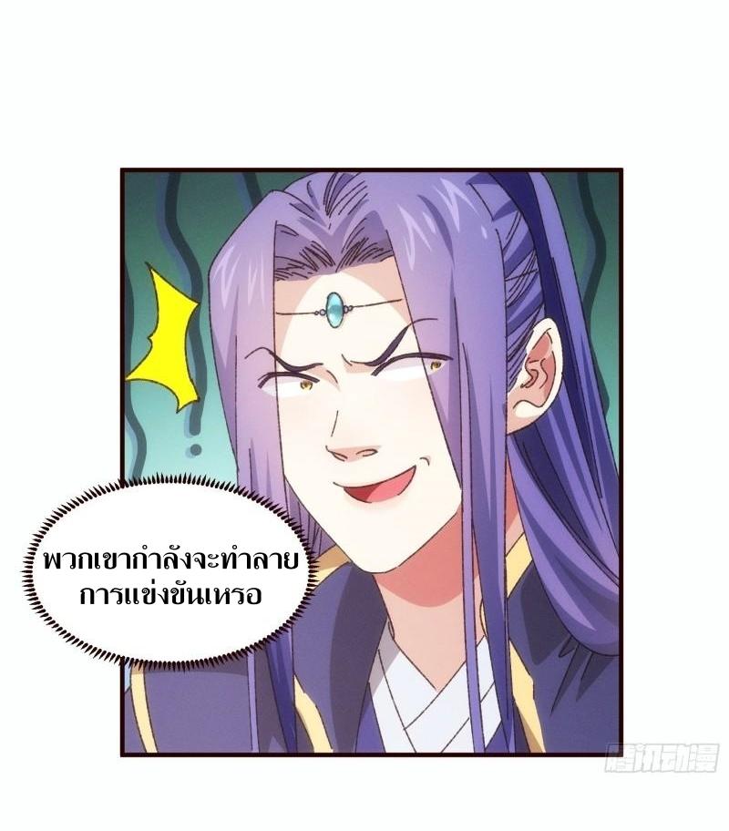 ข้าแค่ไม่เล่นไพ่ตามเกม ตอนที่ 74 หน้า 9