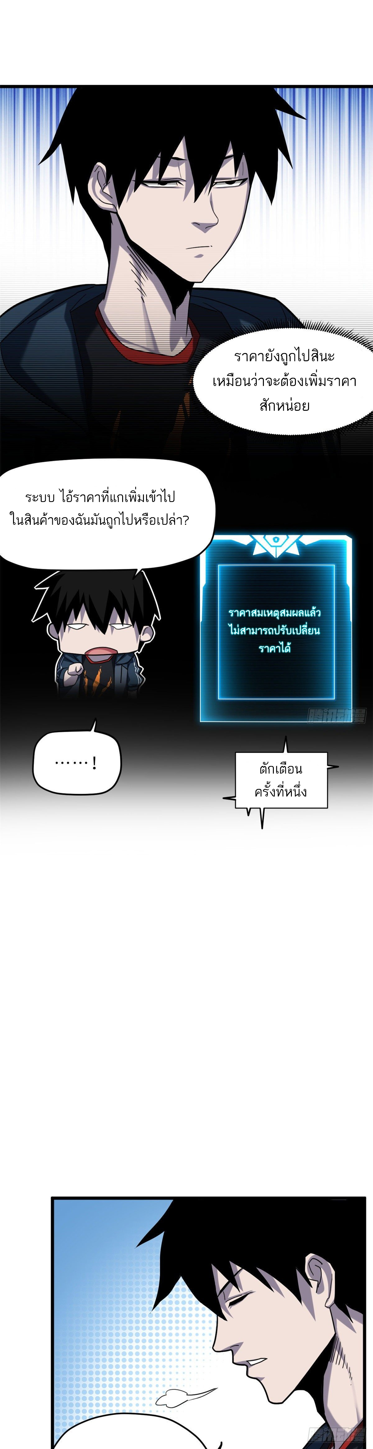 โคตรเทพร้านสัตว์อสูร ตอนที่ 9 หน้า 26