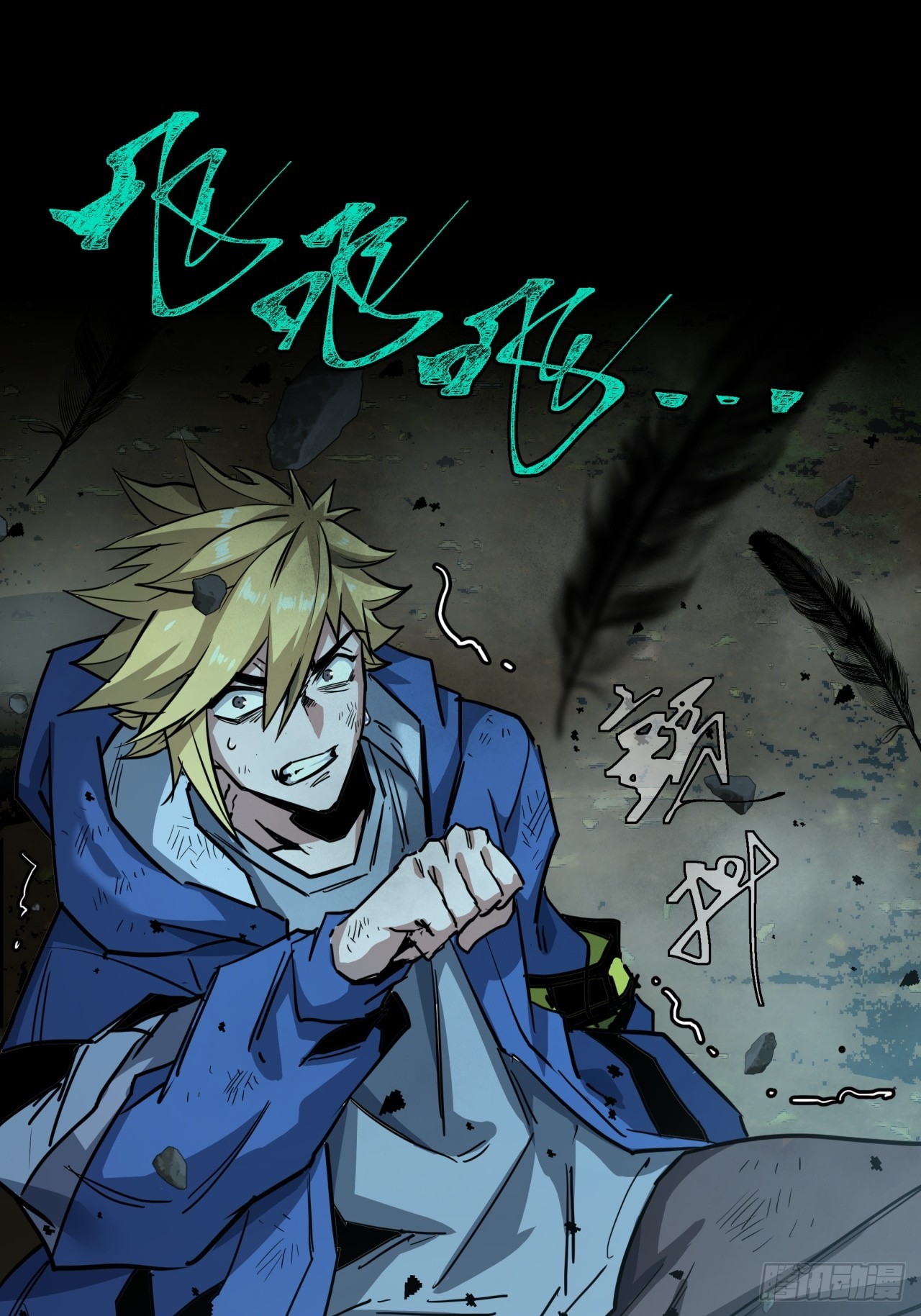 ผมโหดที่สุดในเกมนี้นะครับ ตอนที่ 5 หน้า 85