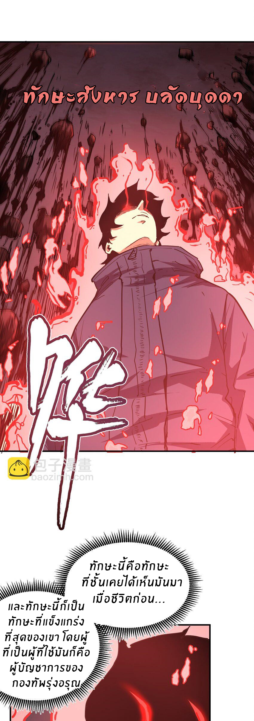 (ทันต้นฉบับ)The catastrophe of the doomsday, the rebirth of me turned the whole family into a boss! ตอนที่ 12 หน้า 18