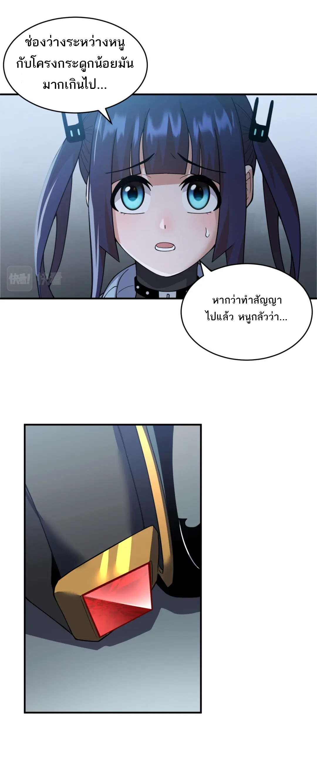 โคตรเทพร้านสัตว์อสูร ตอนที่ 100 หน้า 20