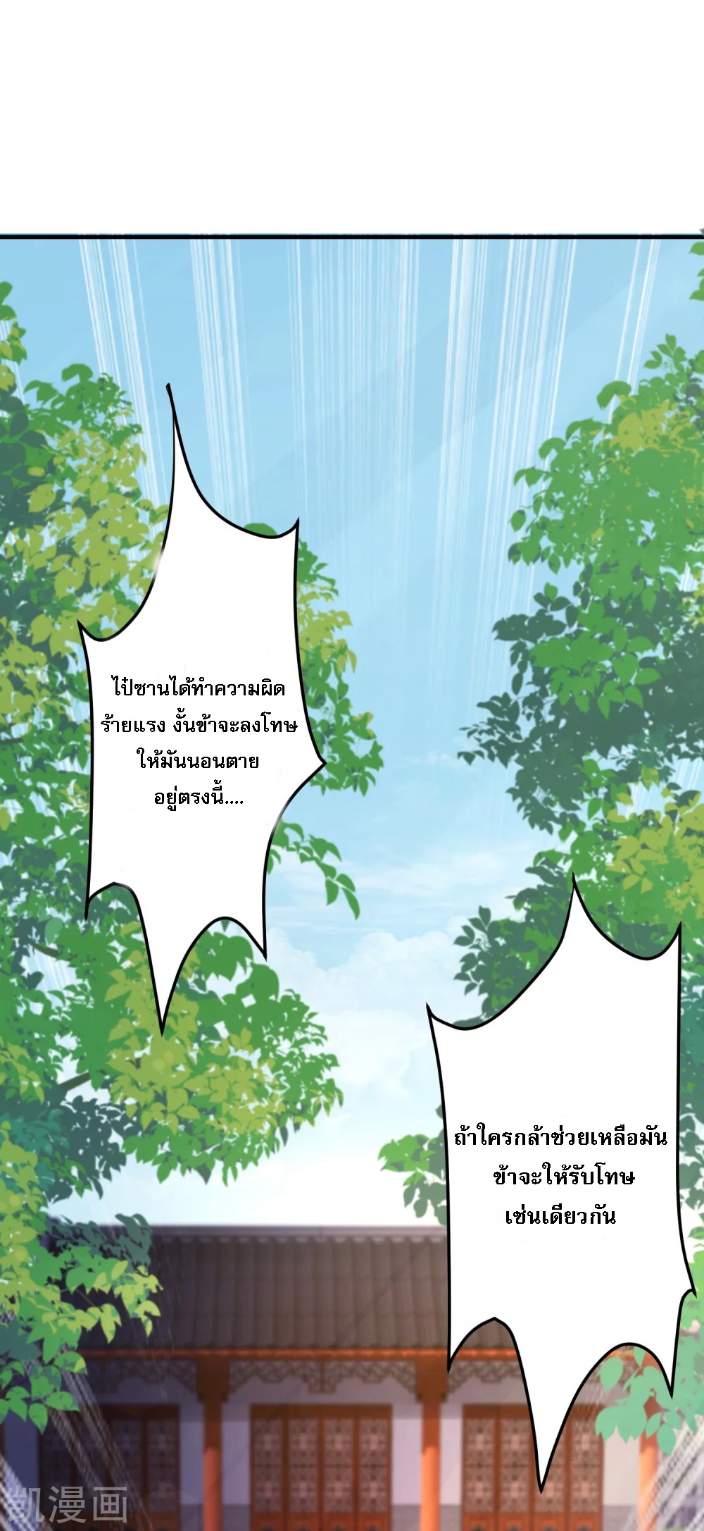 |.การหวนคืนราชันย์เทพสวรรค์ (จบแล้ว) ตอนที่ 2 หน้า 21