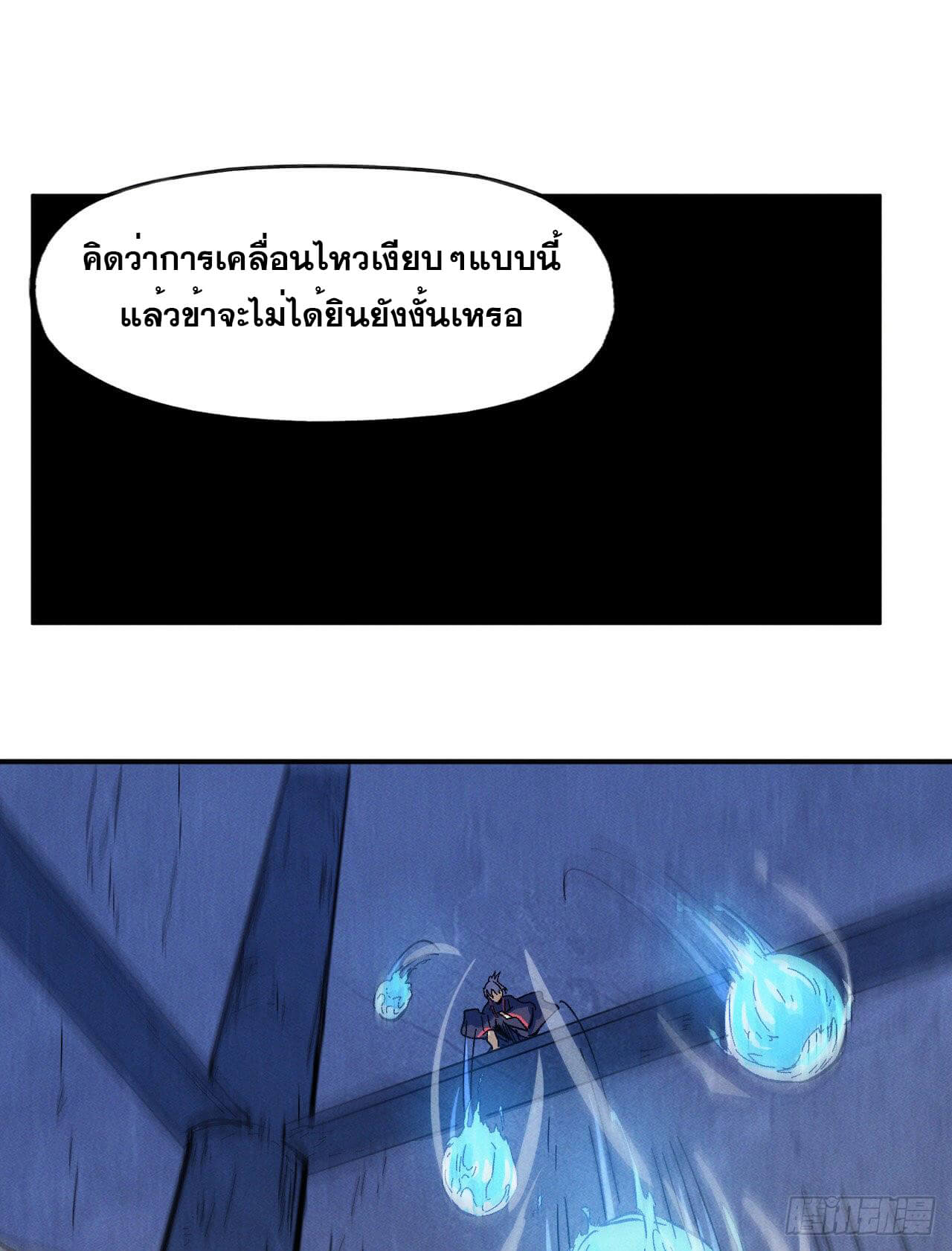 ตูข้านี่แหละเทพ (ทันจีน) ตอนที่ 40 หน้า 28