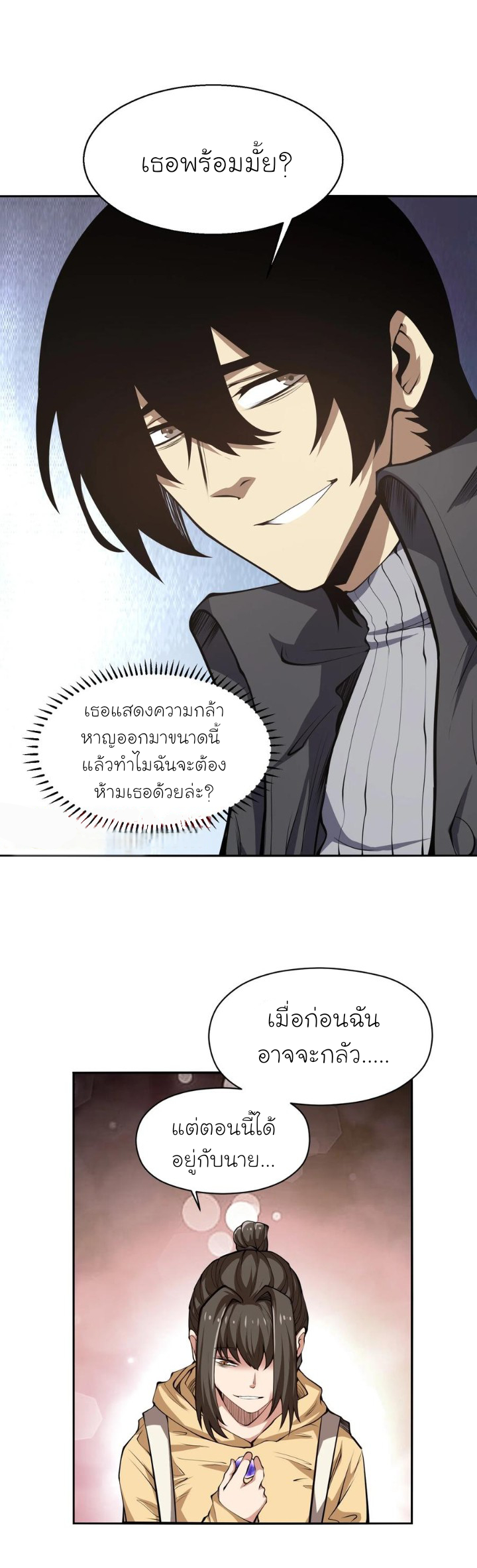 [ภัยพิบัติแห่งยุคสุดท้าย] ตอนที่ 20 หน้า 30