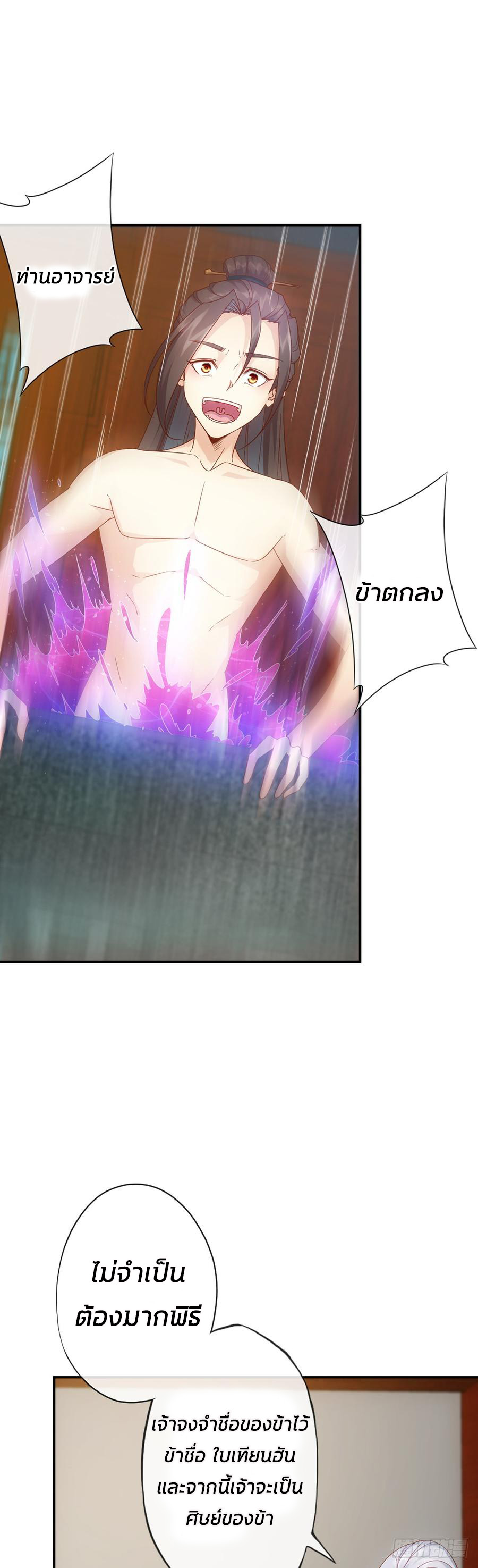 เทพเจ้าหงส์สวรรค์ ตอนที่ 2 หน้า 10