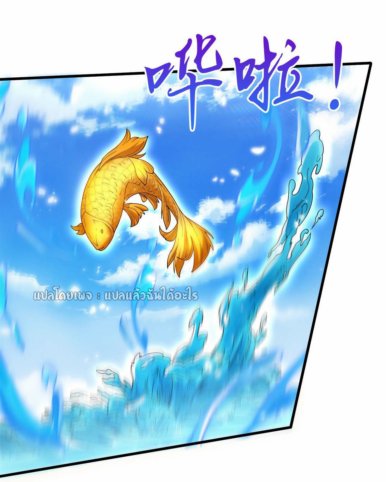 (ชนจีน)จุติเทพจักรพรรดิเกิดมาทั้งทีมีคะแนนเป็นล้าน ตอนที่ 59 หน้า 33