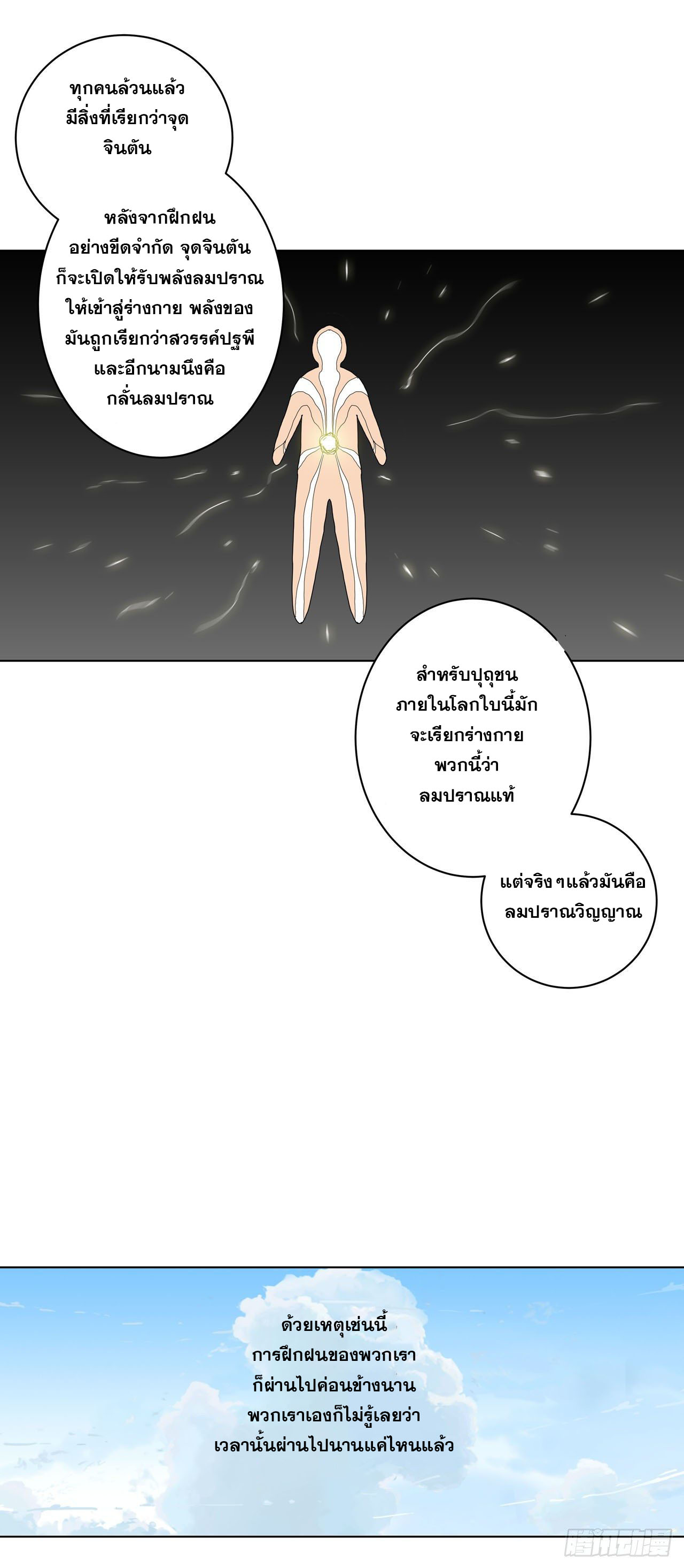 Cultivator vs Superhero (ทันจีน) ตอนที่ 38 หน้า 20