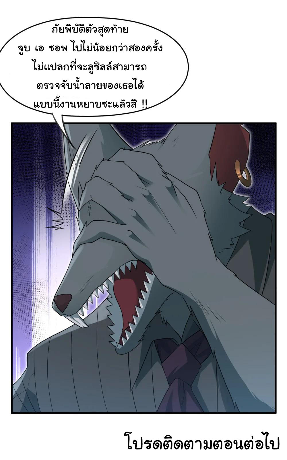 อัจฉริยะสุดชั่วร้ายสายแปรธาตุ ตอนที่ 14 หน้า 39