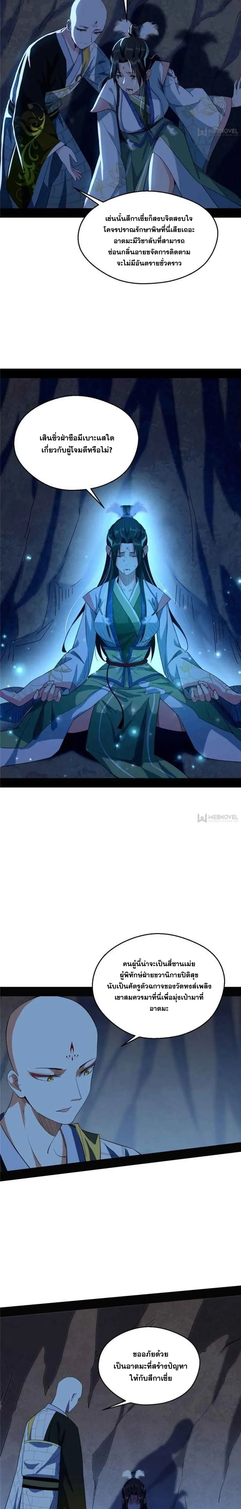 I'm an Evil God ข้าคือจักรพรรดิปีศาจ ตอนที่ 135 หน้า 3