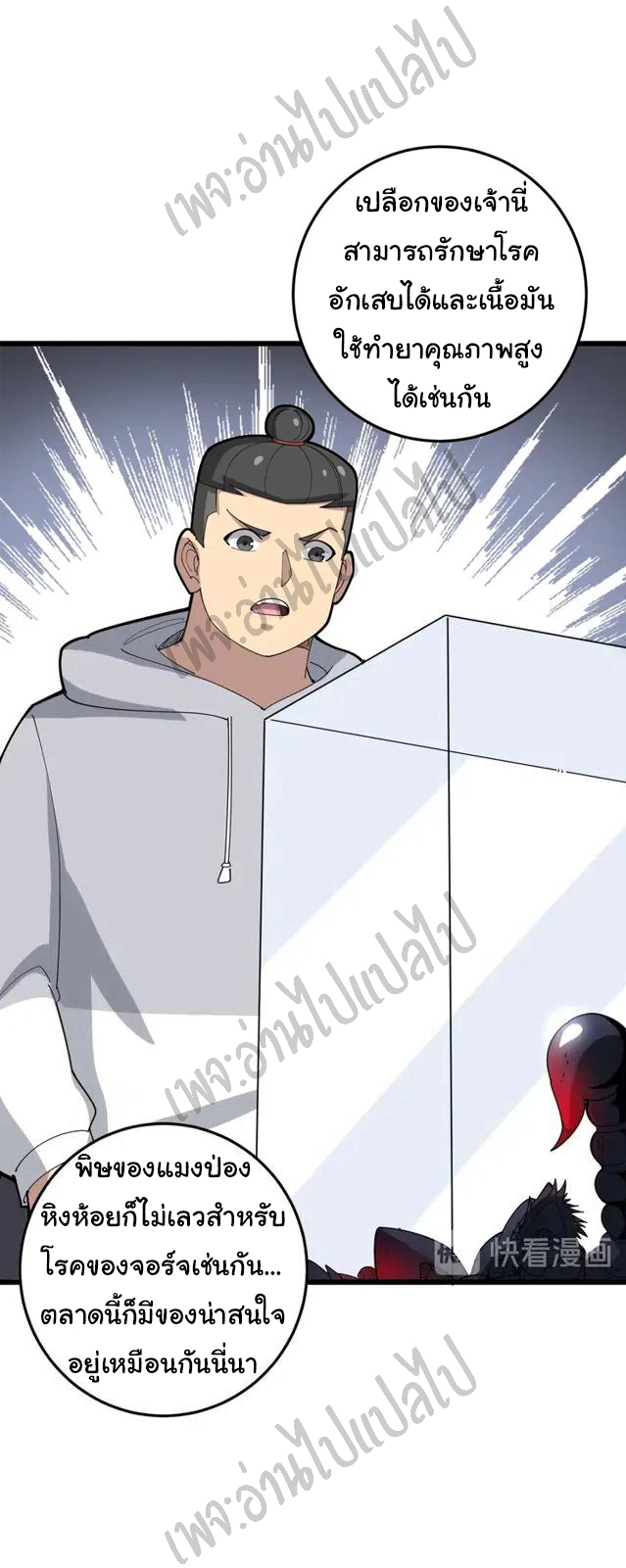 Bad Hand Witch Doctor สุดยอดพ่อมดหมอผี ตอนที่ 101 หน้า 10