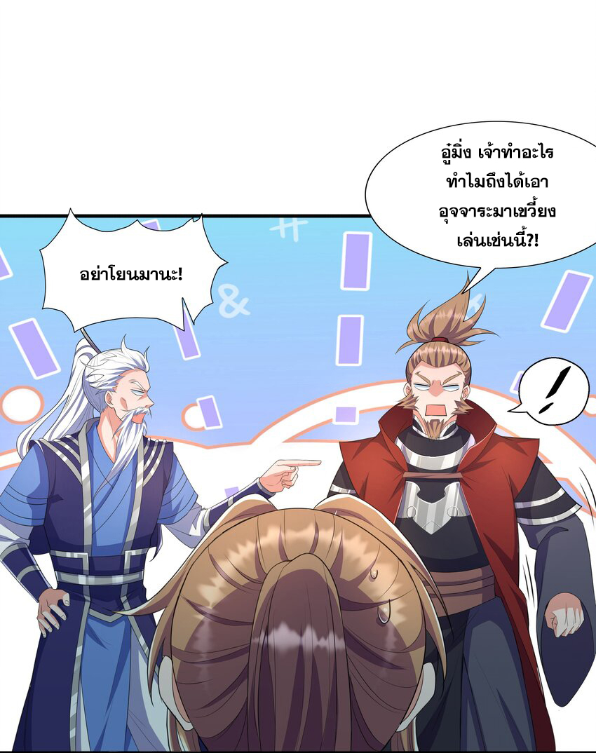 กำเนิดราชันอสูร ตอนที่ 3 หน้า 19