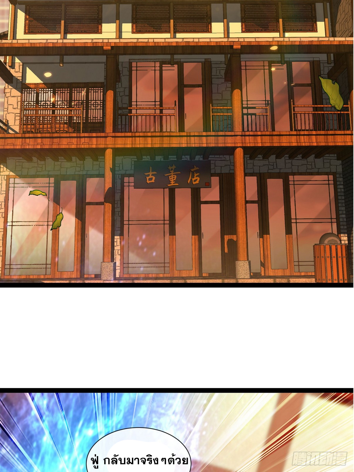 ระบบตัวเอก : ใต้หล้าแห่งนี้ข้าเป็นใหญ่ ตอนที่ 2 หน้า 40