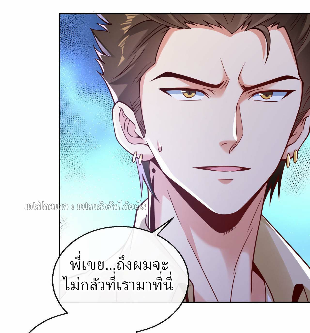 สุดยอดลูกเขยฟ้าประทาน ตอนที่ 28 หน้า 23