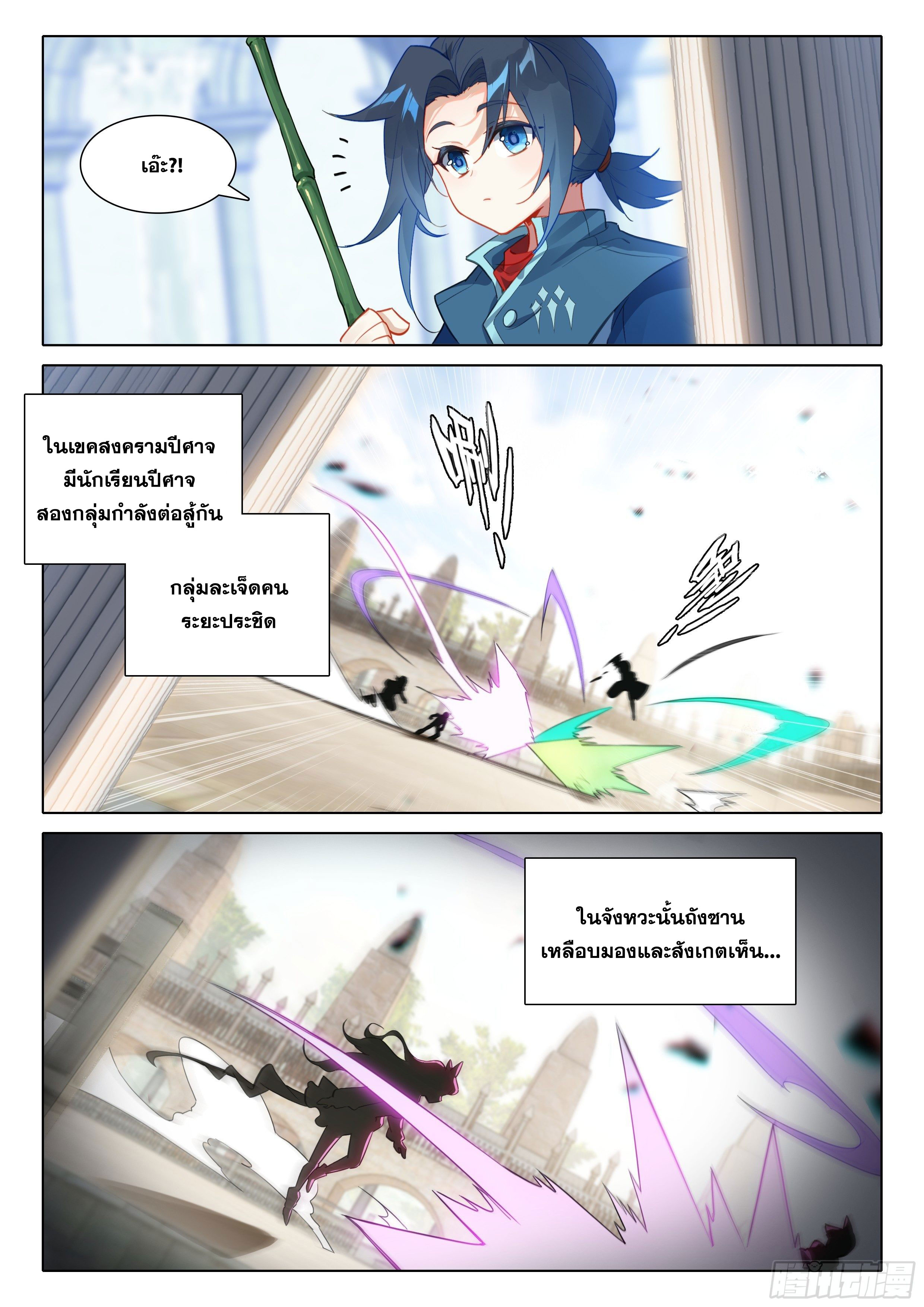 Douluo Dalu 5 - Rebirth of Tang san ตอนที่ 55 หน้า 13