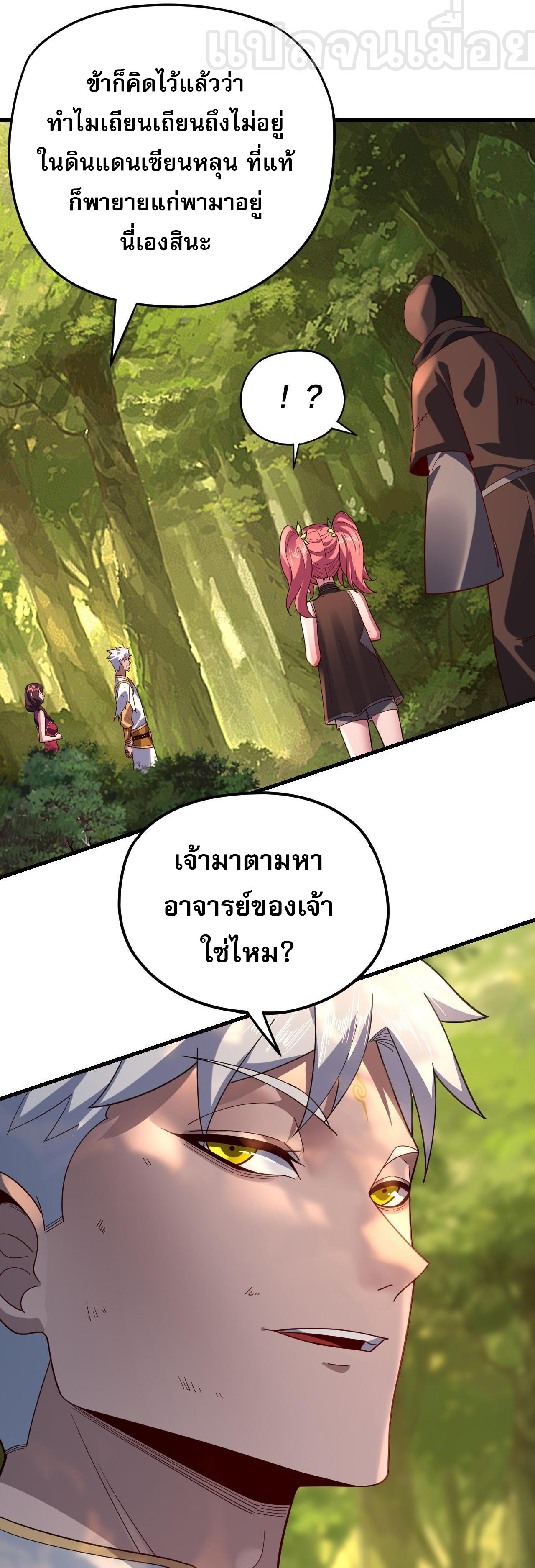 ข้าคือจอมวายร้ายผู้ยิ่งใหญ่ (ชนจีนก่อนใคร) ตอนที่ 113 หน้า 9