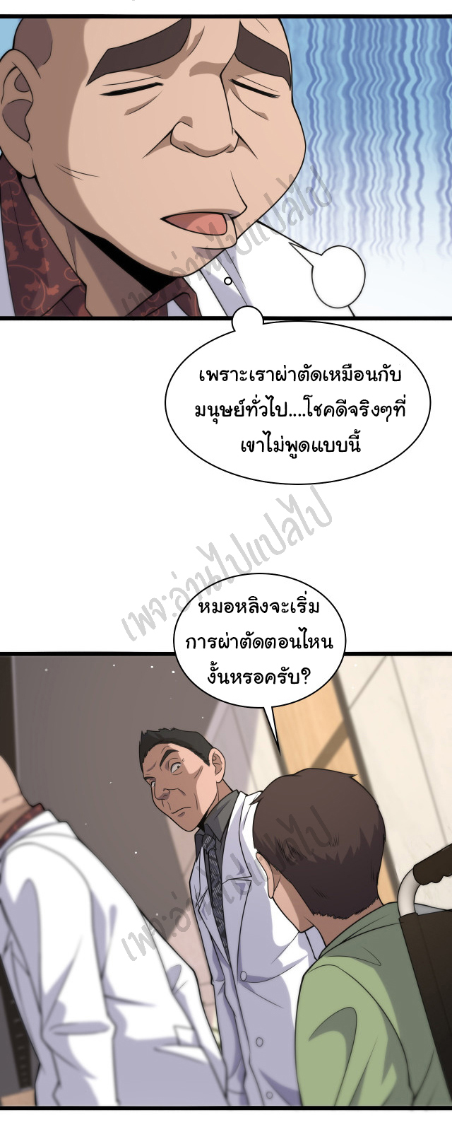 สุดยอดระบบของหมอหลิงหรัน ตอนที่ 84 หน้า 13
