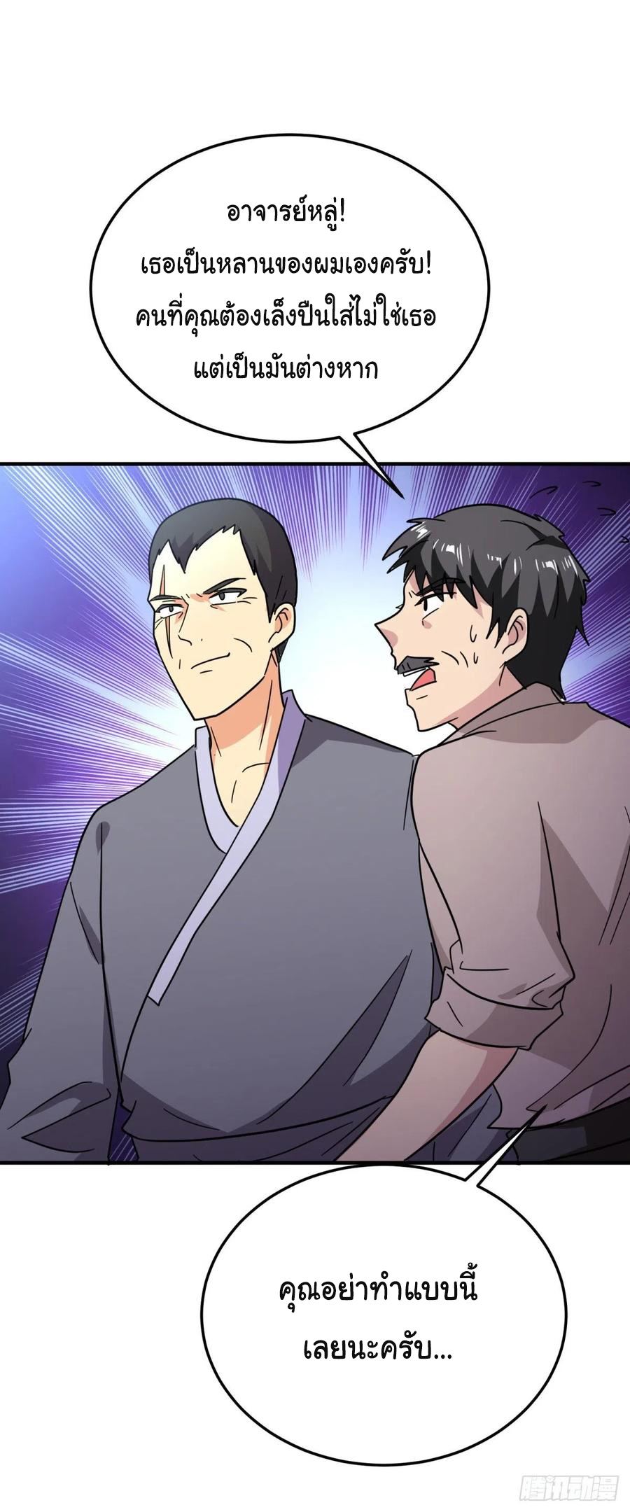 ระบบไลฟ์สด เจ้าพ่อสายเปย์ ตอนที่ 75 หน้า 15