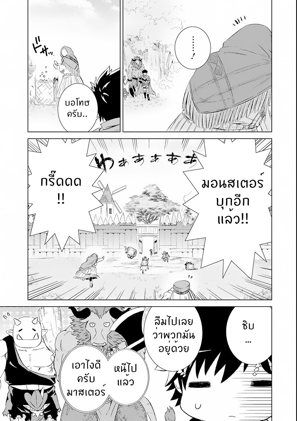 Isekai de Tadahitori no Mamono Tsukai ตอนที่ 3 หน้า 28