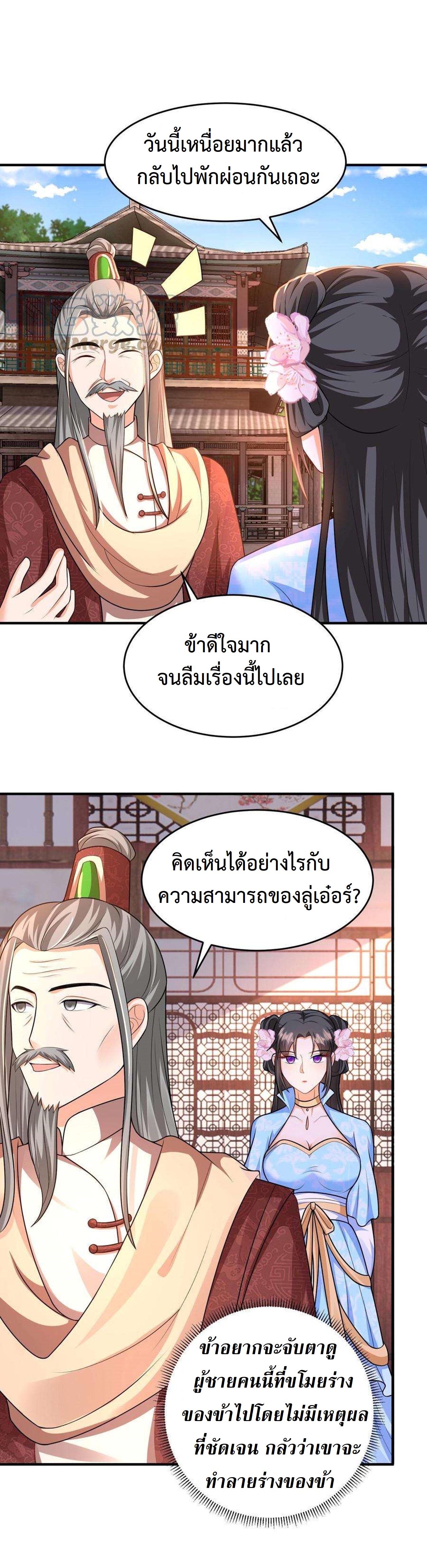 ปีศาจที่ไร้เทียมทานในโลก ตอนที่ 30 หน้า 8