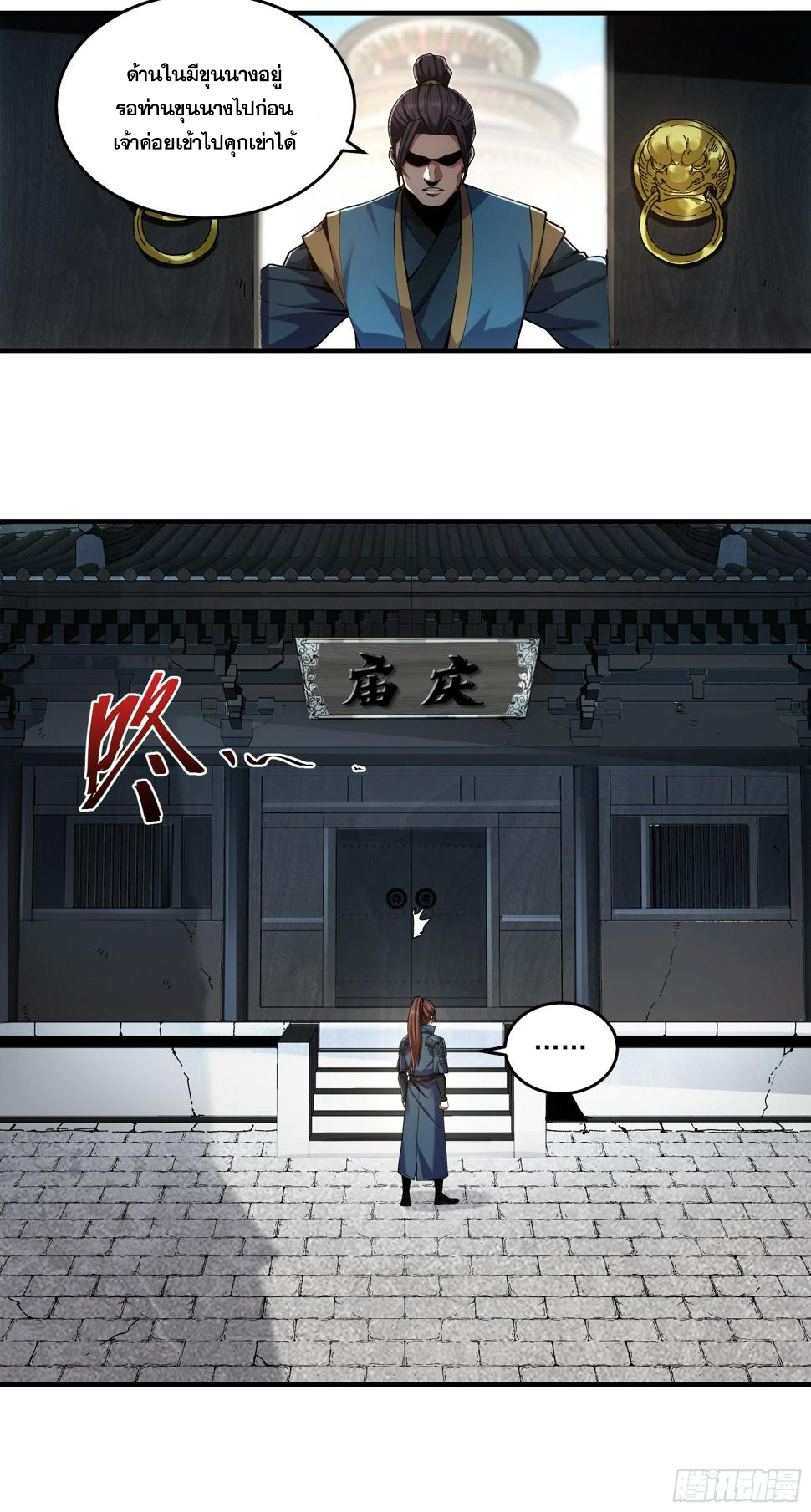 หาญท้าชะตาฟ้า ปริศนายุทธจักร ตอนที่ 25 หน้า 25