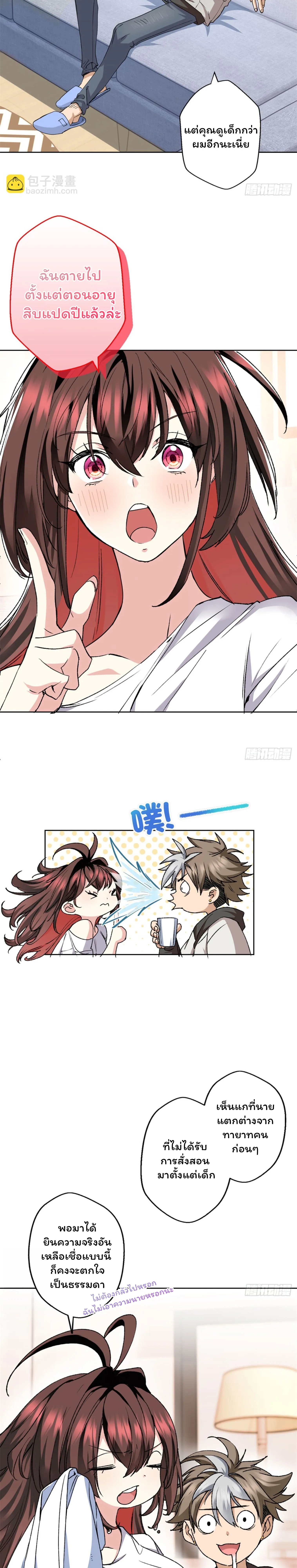 [อ่านฟรี] ไหงฉันถึงกลายเป็นทายาทปีศาจรุ่นที่สองไปได้ละเนี่ย ตอนที่ 2 หน้า 5