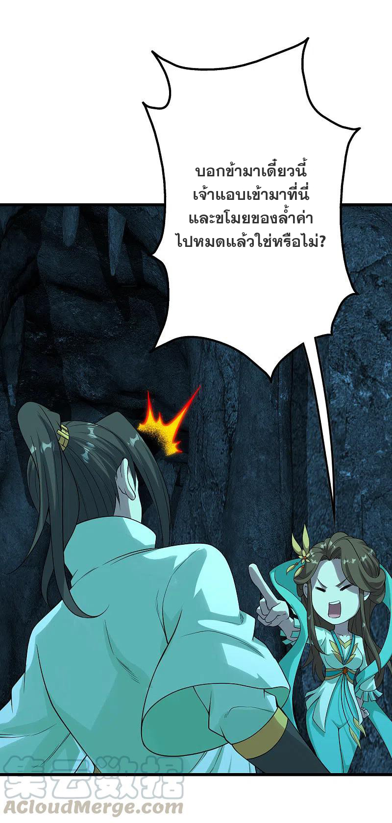 เทพอสูรสยบฟ้า ตอนที่ 208 หน้า 16