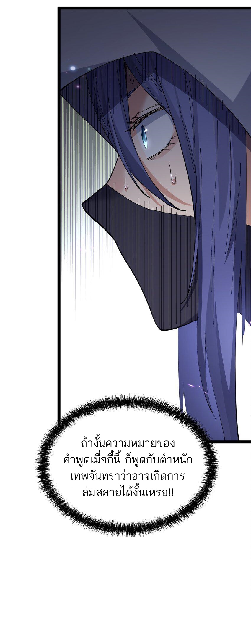ใครๆต่างเรียกฉันว่าราชันแห่งจันทรา ตอนที่ 5 หน้า 69