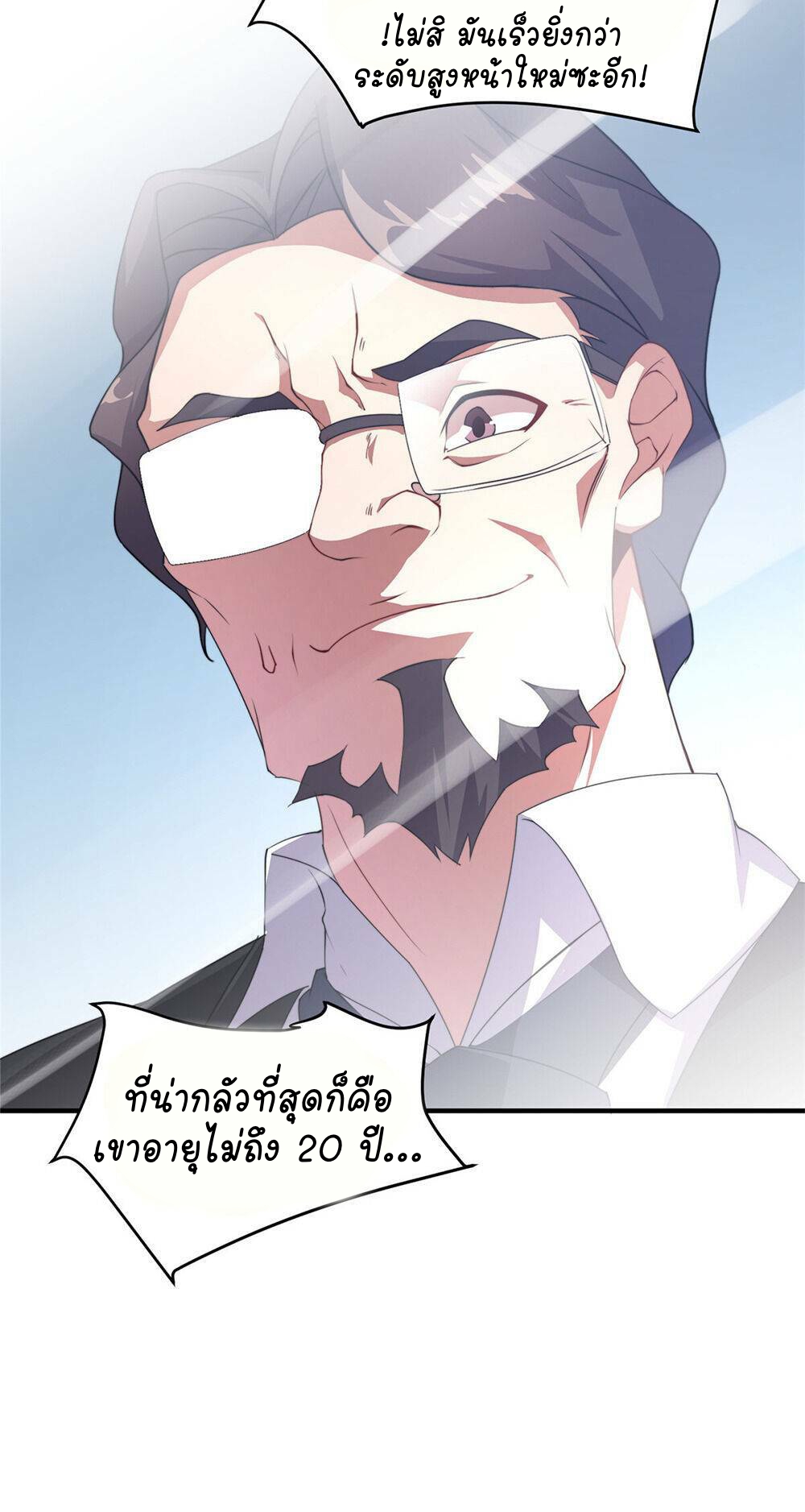 วิวัฒนาการอสูรสัตว์เลี้ยง ตอนที่ 17 หน้า 41