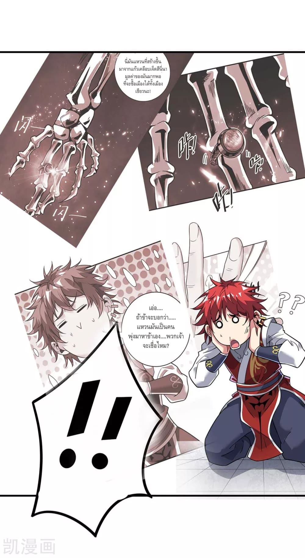 Eternal first son-in-law ตอนที่ 120 หน้า 5