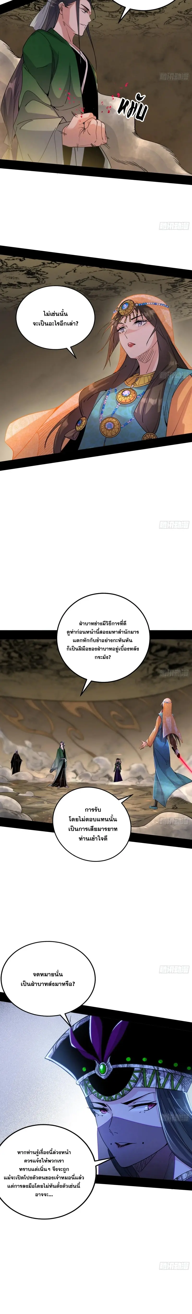 I'm an Evil God ข้าคือจักรพรรดิปีศาจ ตอนที่ 370 หน้า 5