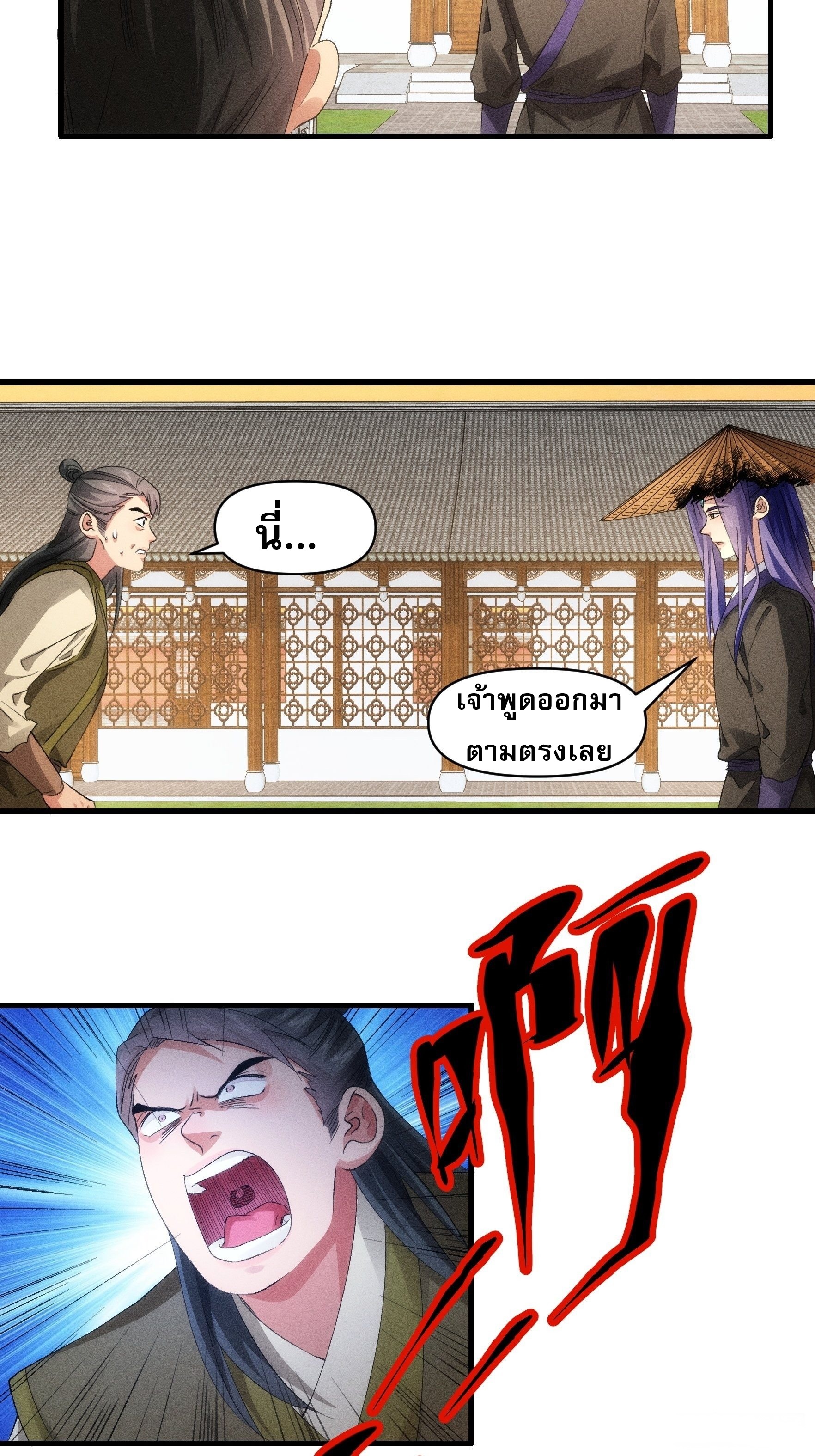 ข้าจะกำหนดชะตาตัวเอง ทันจีน ตอนที่ 58 หน้า 7