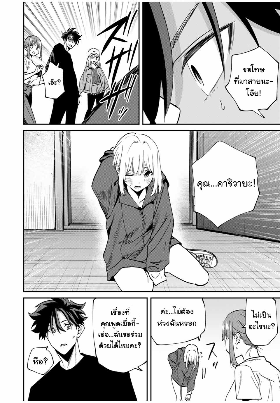 มีเพียงฉันเท่านั้นที่รู้ว่าโลกนี้กำลังจะล่มสลาย ตอนที่ 46 หน้า 20