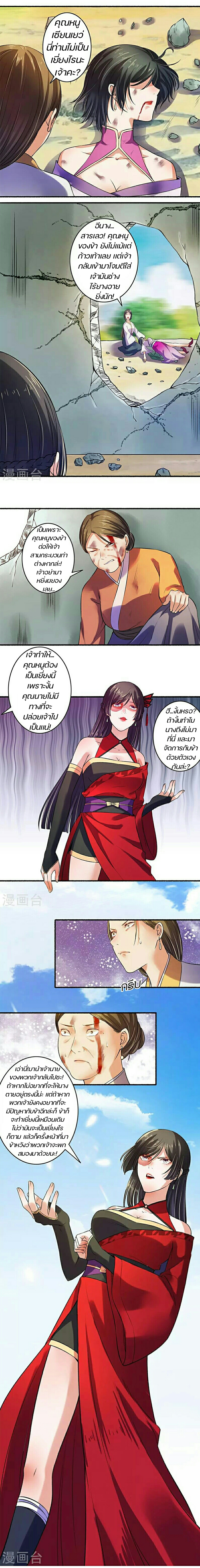 สตรีเเกร่ง"ไร้เทียมทาน" ตอนที่ 7 หน้า 2