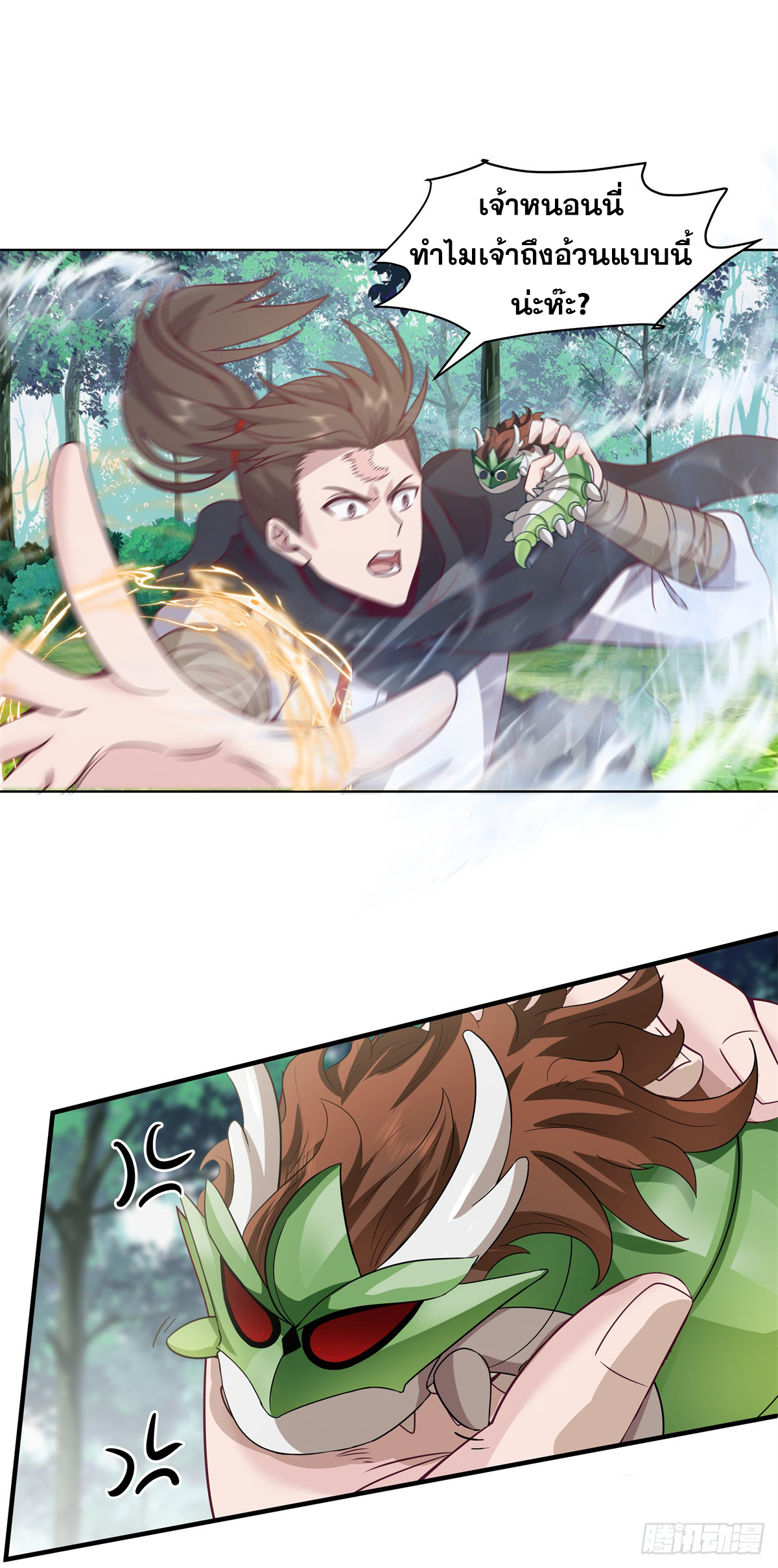 สยบวิญญาณสะท้านโลกันต์ (Remake) ตอนที่ 9 หน้า 18