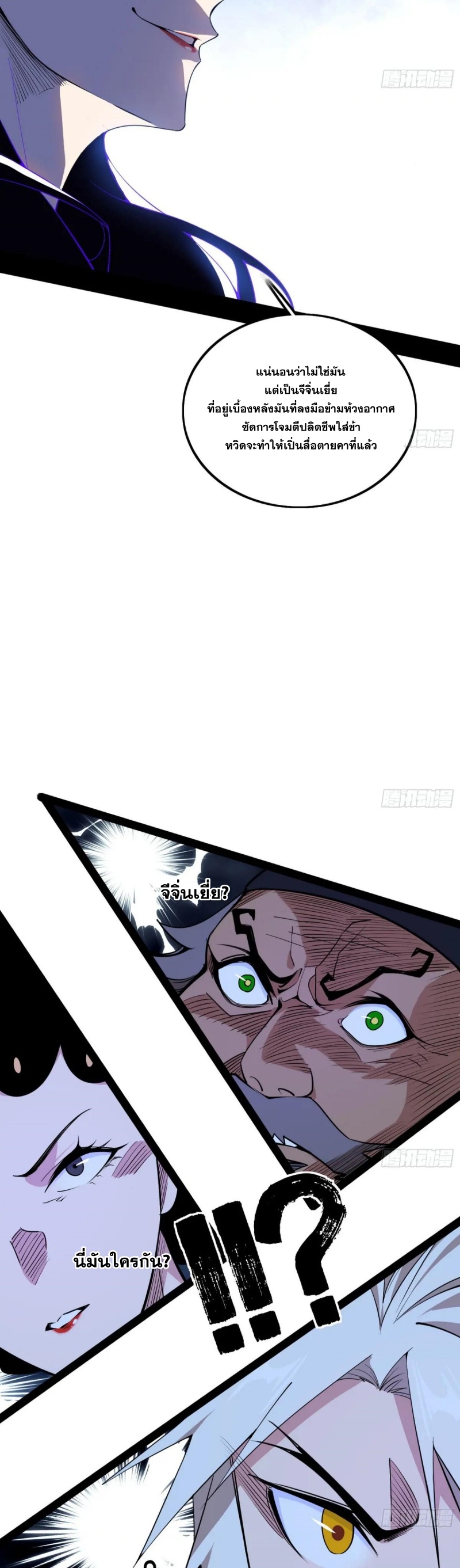 I'm an Evil God ข้าคือจักรพรรดิปีศาจ ตอนที่ 484 หน้า 21
