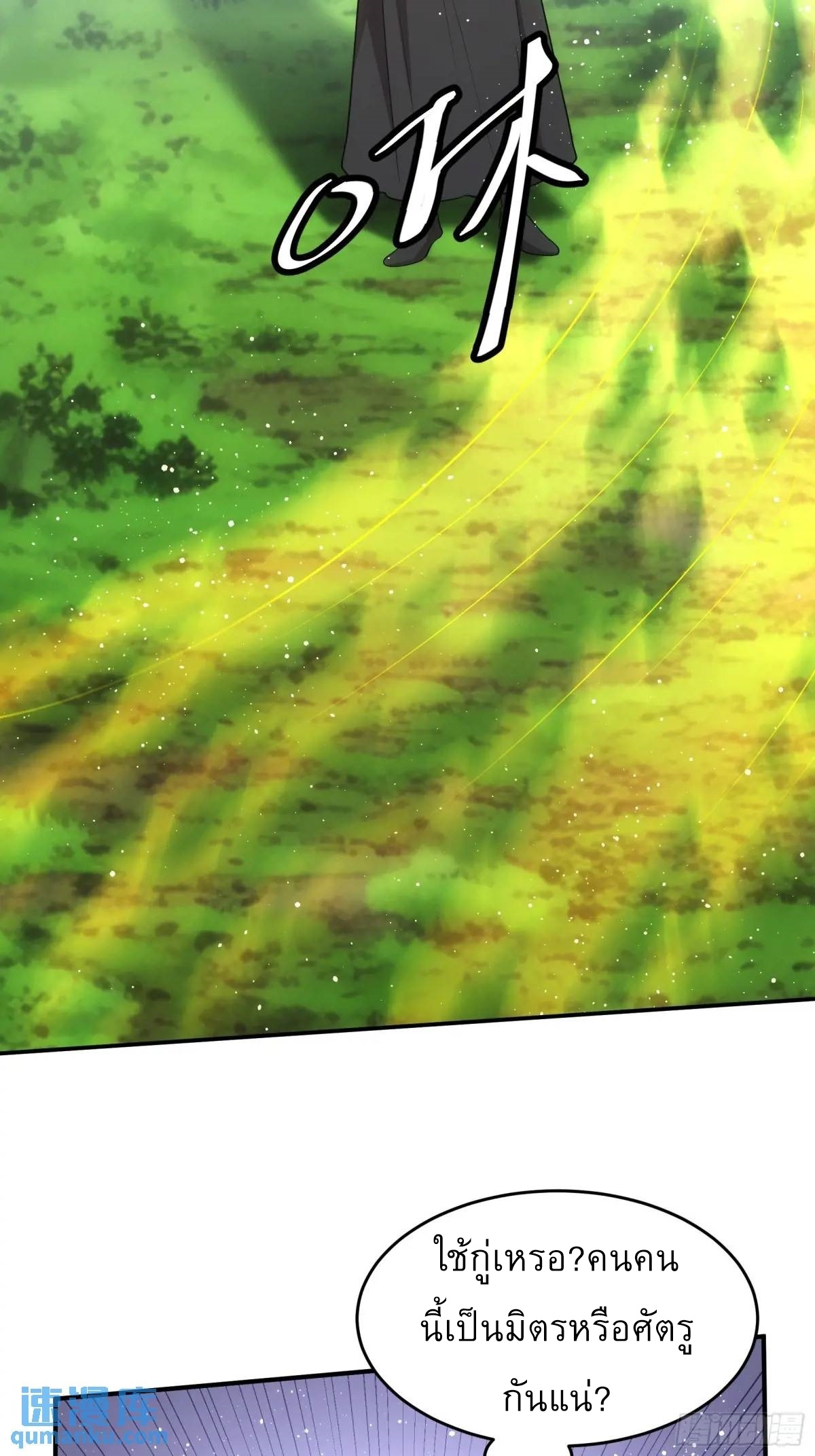 ข้าจะกำหนดชะตาตัวเอง ทันจีน ตอนที่ 225 หน้า 26