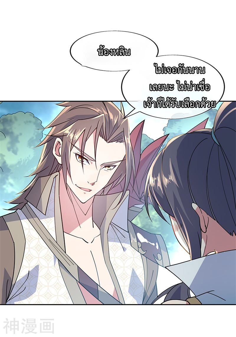 peerless battle spirit ตอนที่ 140 หน้า 18