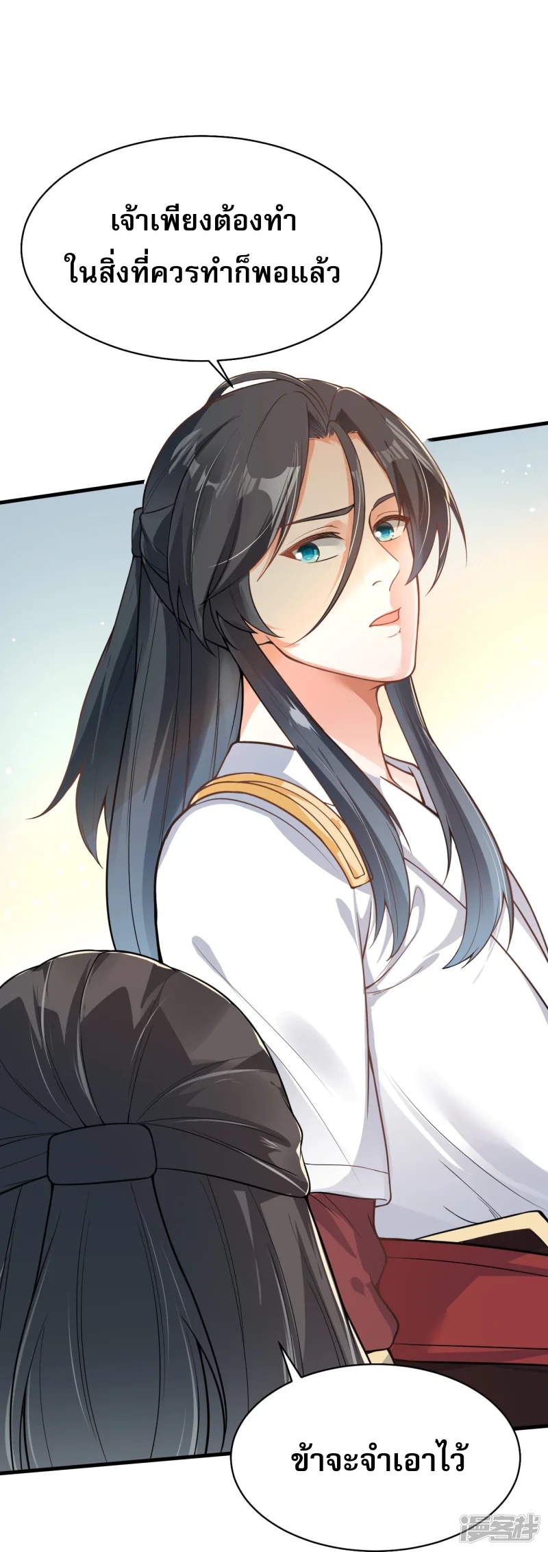 จักรพรรดิกระบี่เกิดใหม่ในร่างลูกเขย ตอนที่ 32 หน้า 28