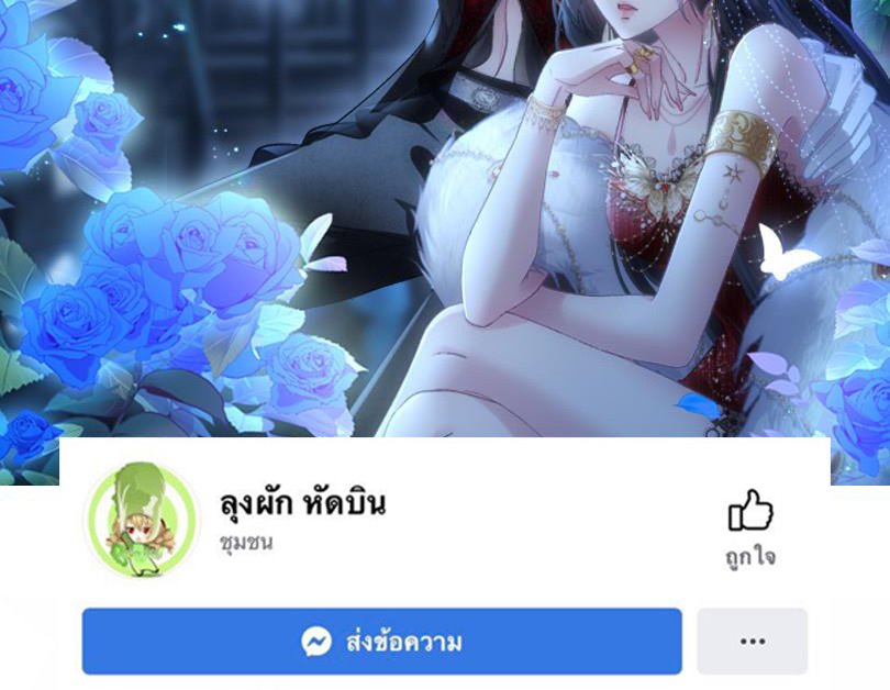 แม่มดสองหน้ากับเจ้าชายปีศาจ ตอนที่ 10 หน้า 2
