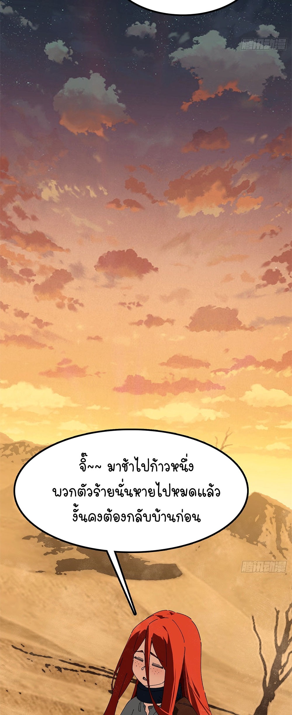 ภูเขาศพทะเลเลือด: การกลับมาของวีรบุรุษ | Mountains of Corpses and Seas of Blood | The Demon-Slaying Madman—Reborn as a Demon ตอนที่ 34 หน้า 13
